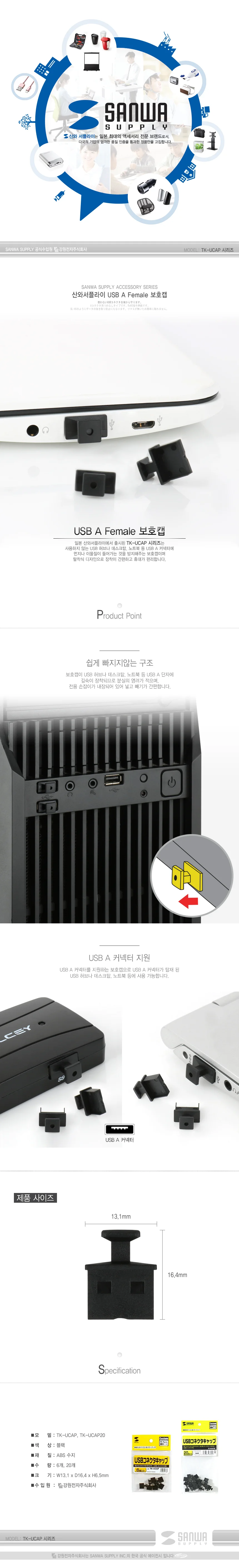 SANWA USB A Female 보호캡 6개 마개 덮개 커버 보호 상세1