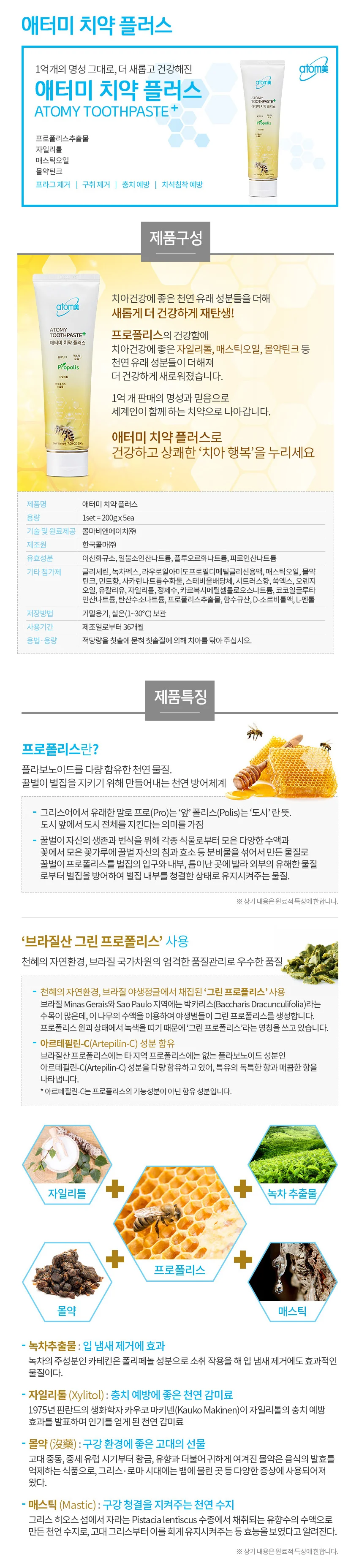 애터미 치약 200g 낱개 상세1