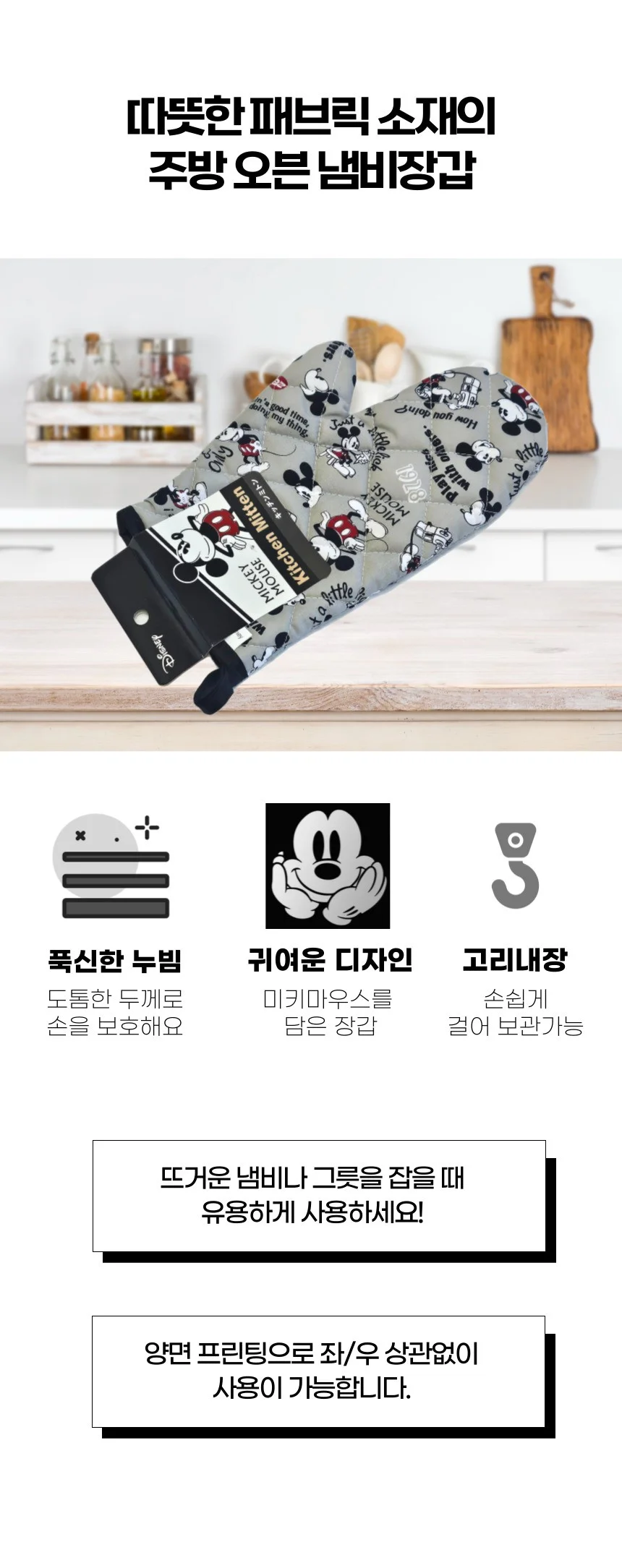 미키마우스 주방 내열 냄비 오븐장갑 상세2