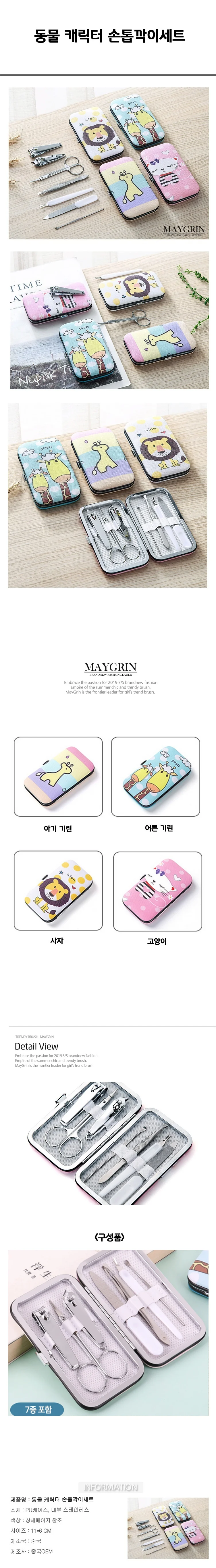 동물 캐릭터 손톱깎이 세트(HM0083) 상세1
