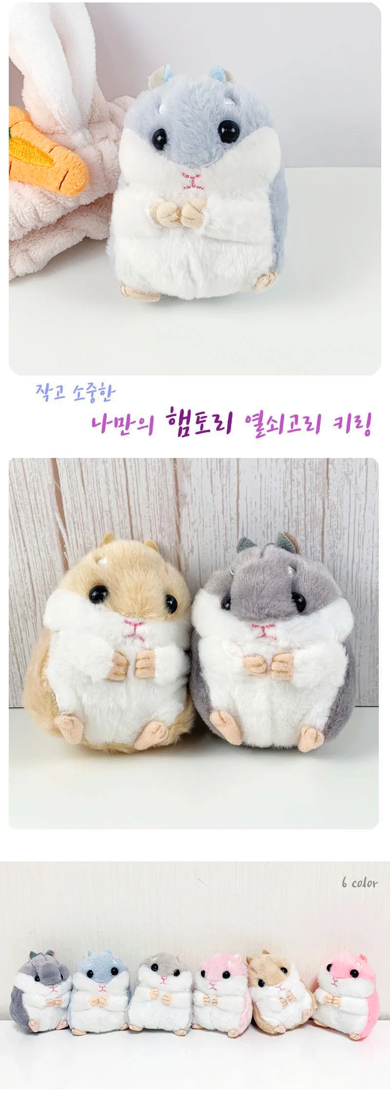 열쇠고리키링 햄토리 캐릭터 가방 장식 6컬러 팬시 액세서리 상세2
