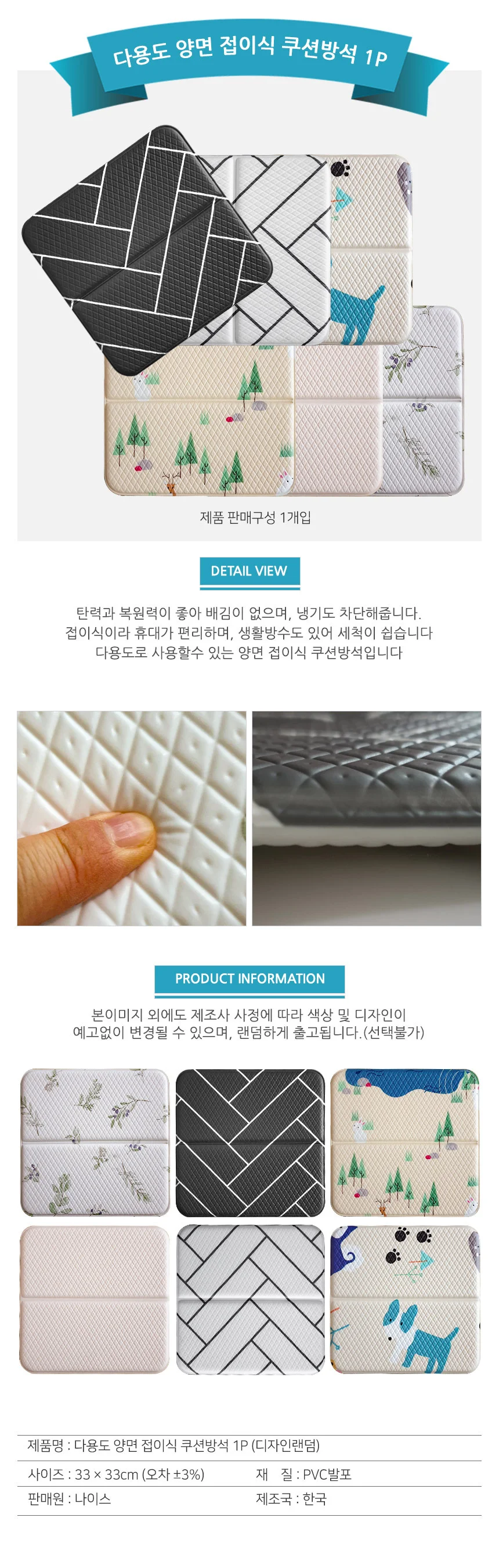EA 냉기차단 양면 접이식 쿠션방석 랜덤1p 상세1
