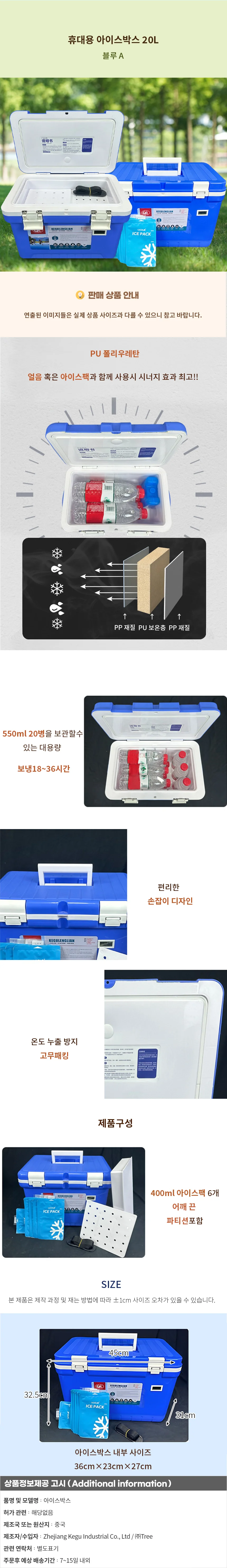 휴대용 아이스박스 (20L) (블루)-A 상세1