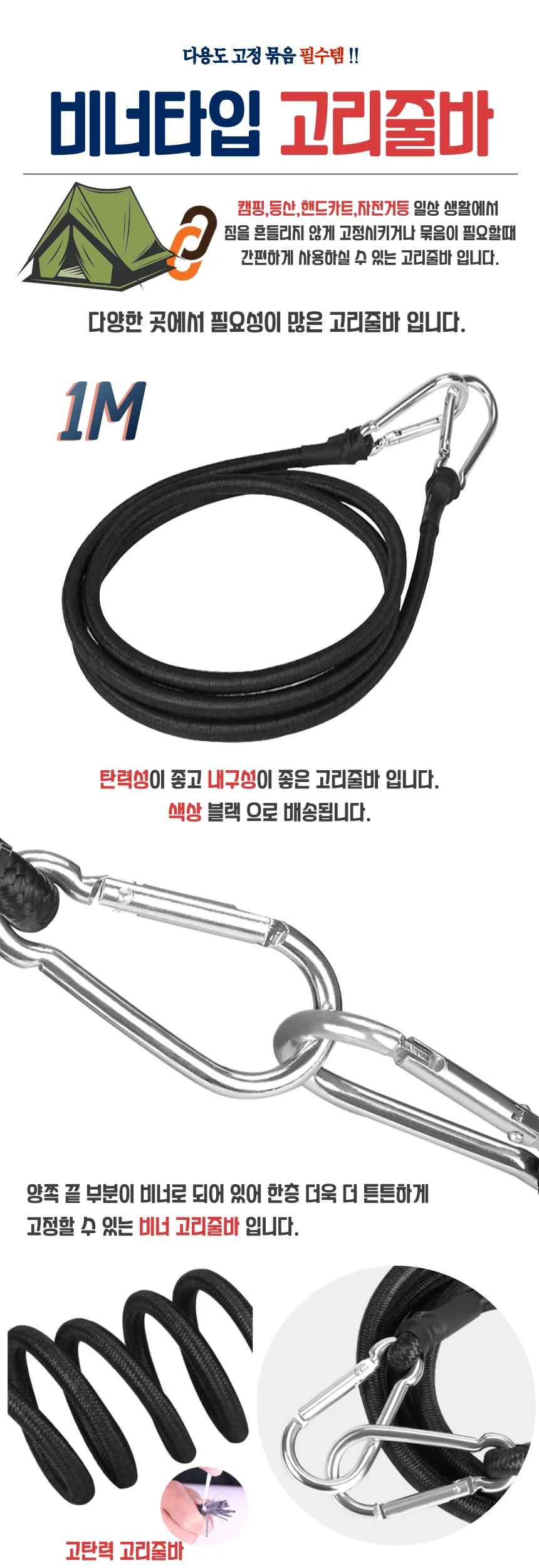 카라비너 1m 고리줄바 상세1
