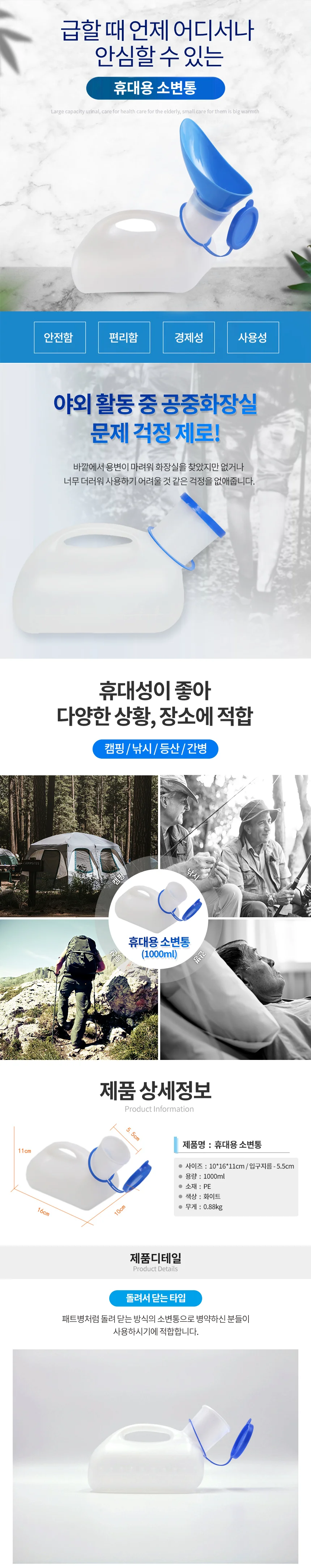 차량용 남자 노인 캠핑 휴대용 소변기 간이 요강 상세1
