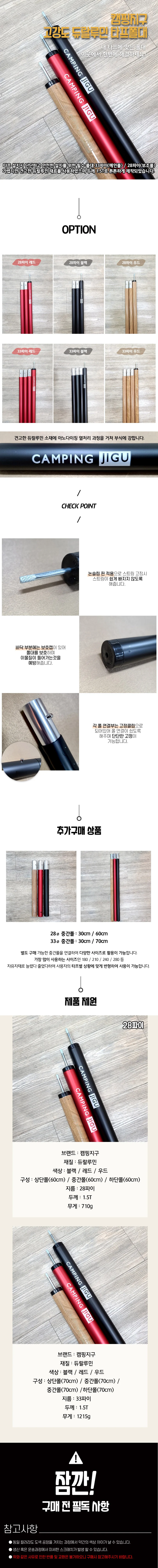 캠핑폴대 타프폴대 메인 사이드 그늘막 텐트 33파이 상세1