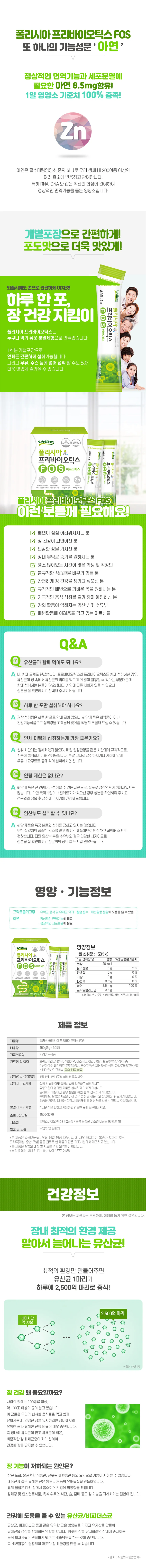 웰러스 폴리시아 프리바이오틱스FOS 5g x 30포 상세2