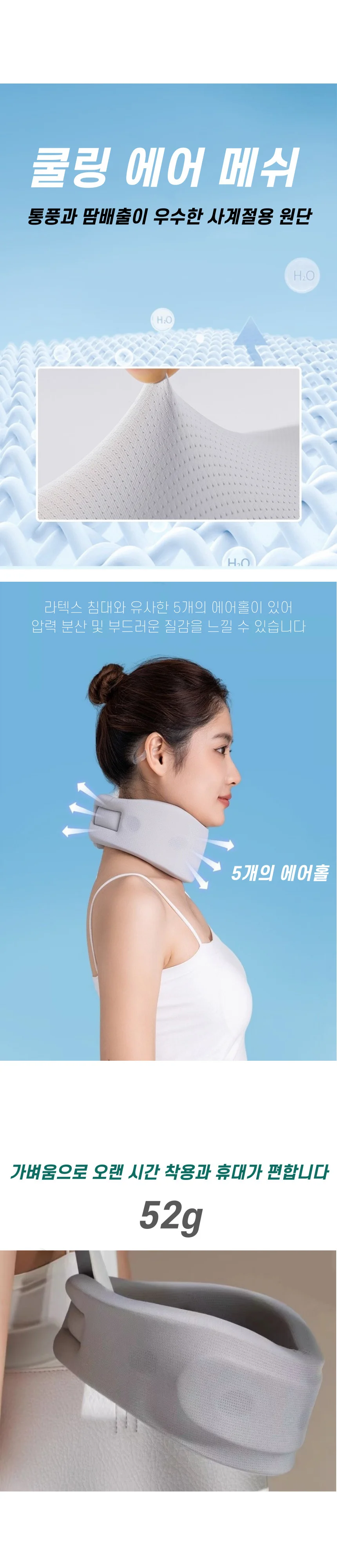 메모리폼 통풍 목보호대 목지지대 목받침 목스트레칭 조기 메쉬 상세3