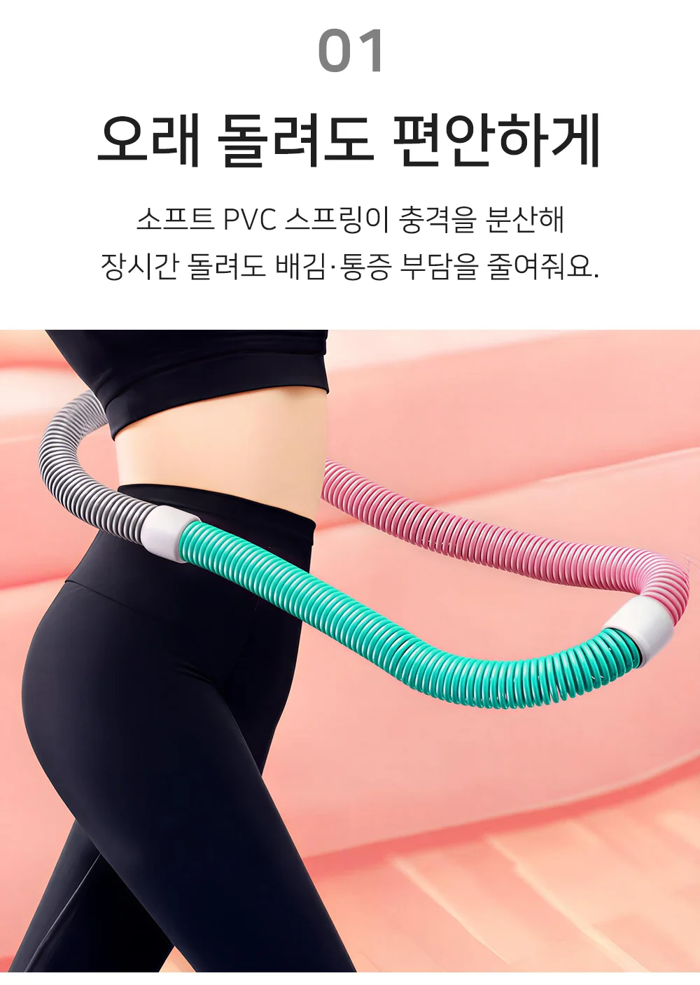 셀링온 스프링 훌라후프 상세3