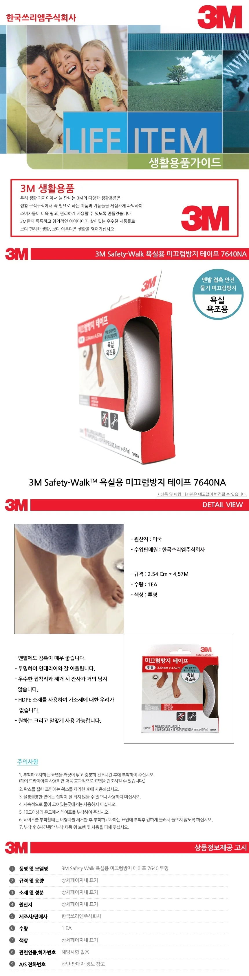 3M 세이프티워크 7640 욕실용 미끄럼방지 상세2
