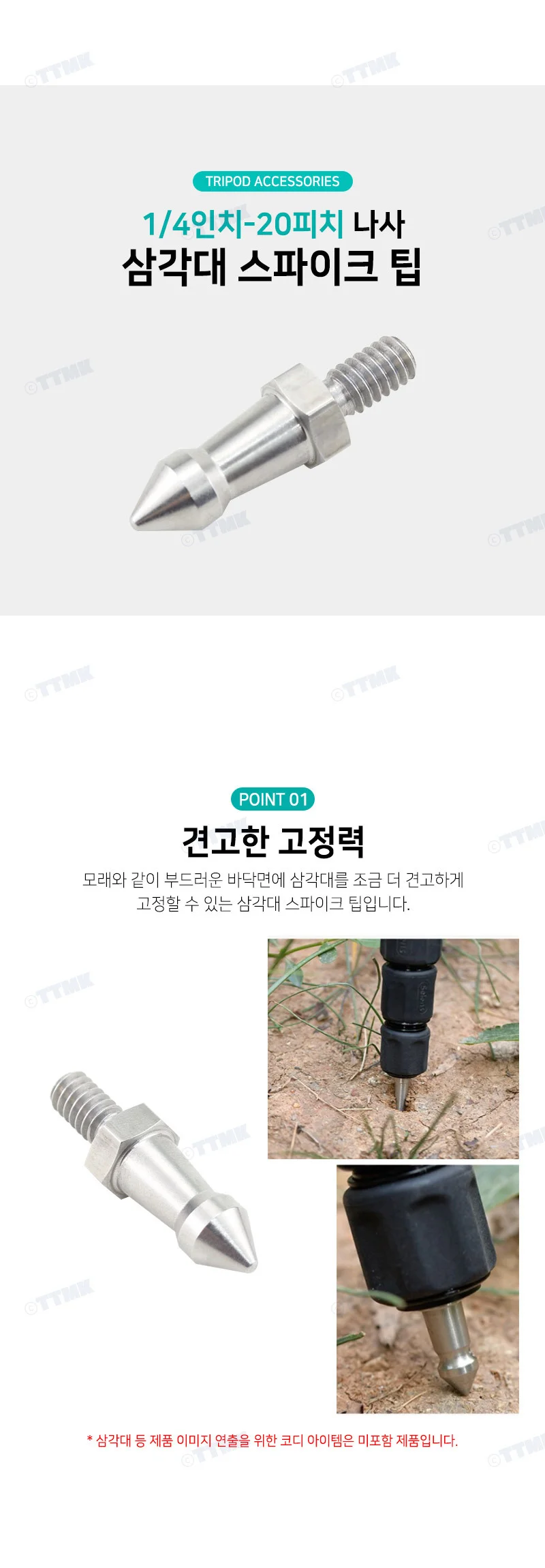 삼각대 다리 스파이크 팁 1/4 나사 볼트 못 스탠드 상세2