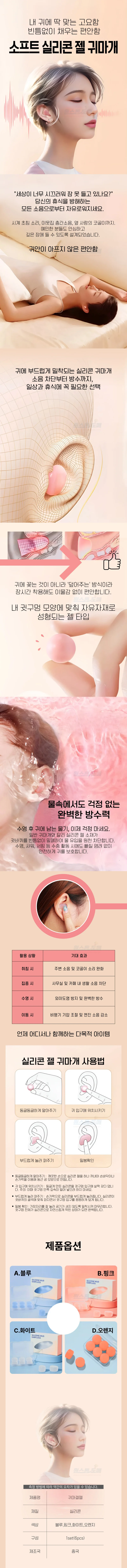 방수 소음방지 실리콘 수면용 귀마개 젤 이어플러그 상세1