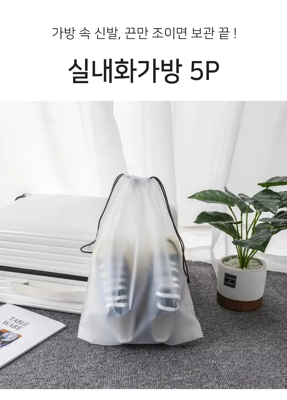 초등학생 신주머니 실내화가방 보조가방 5p 데일리가방 외출가방 상세1