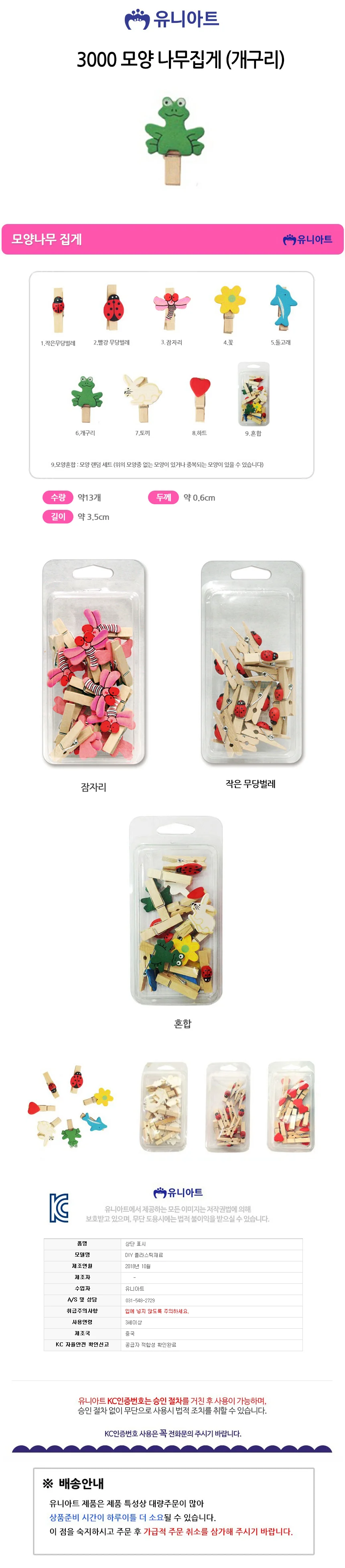 유니아트 3000 모양 나무집게 (개구리) 상세1