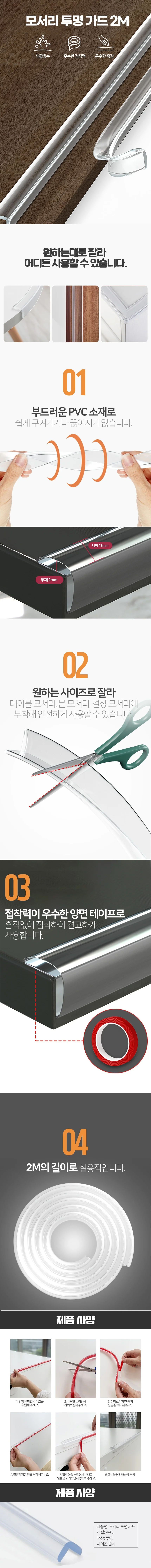 모서리보호대 안전용품 모서리가드 충격 코너보호대 상세1