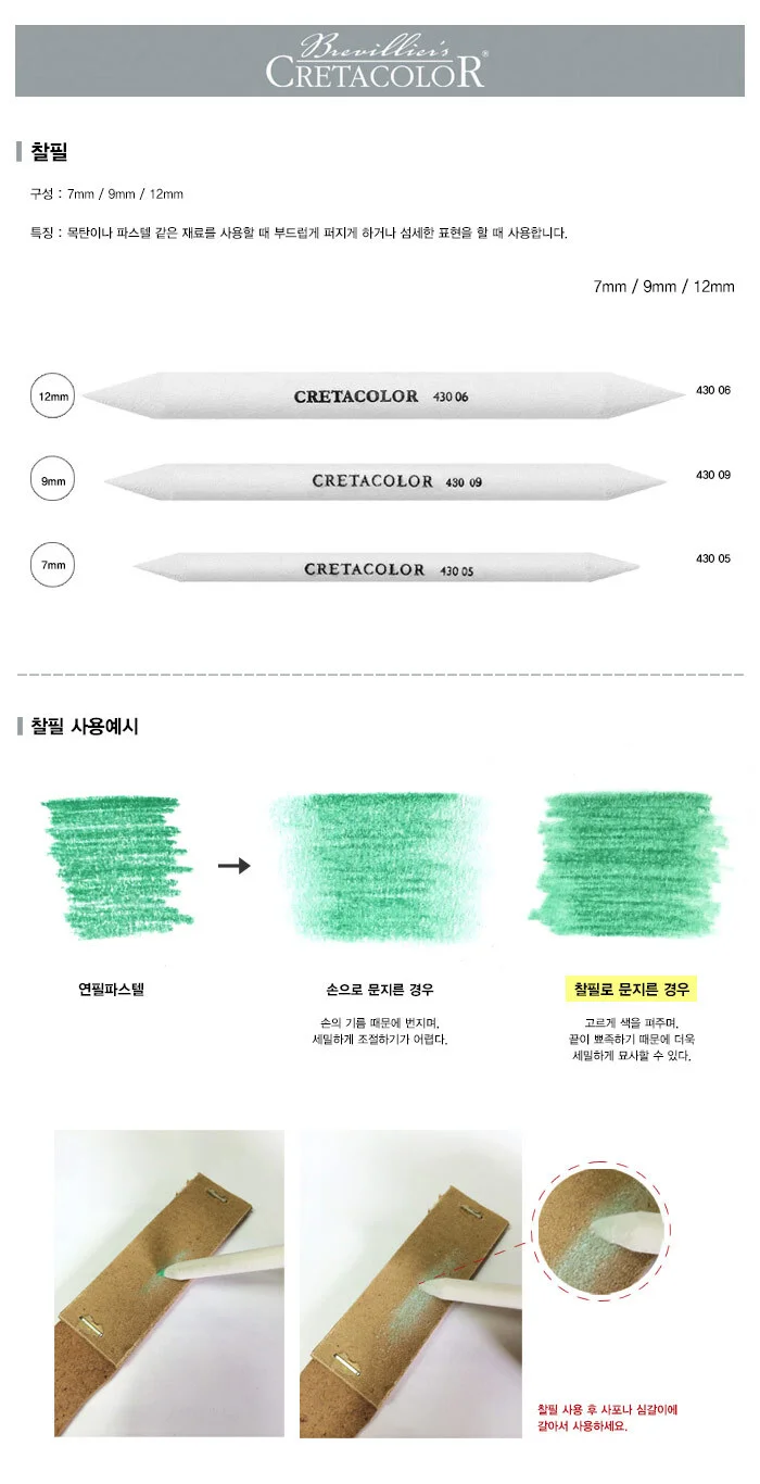 파버카스텔 크레타 고정력좋은 찰필 중 9mm 상세1