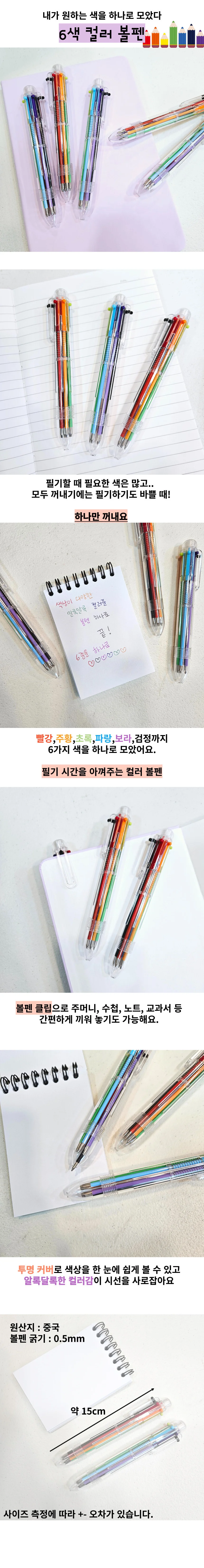 투명 케이스 6색 컬러 볼펜 1P 상세1