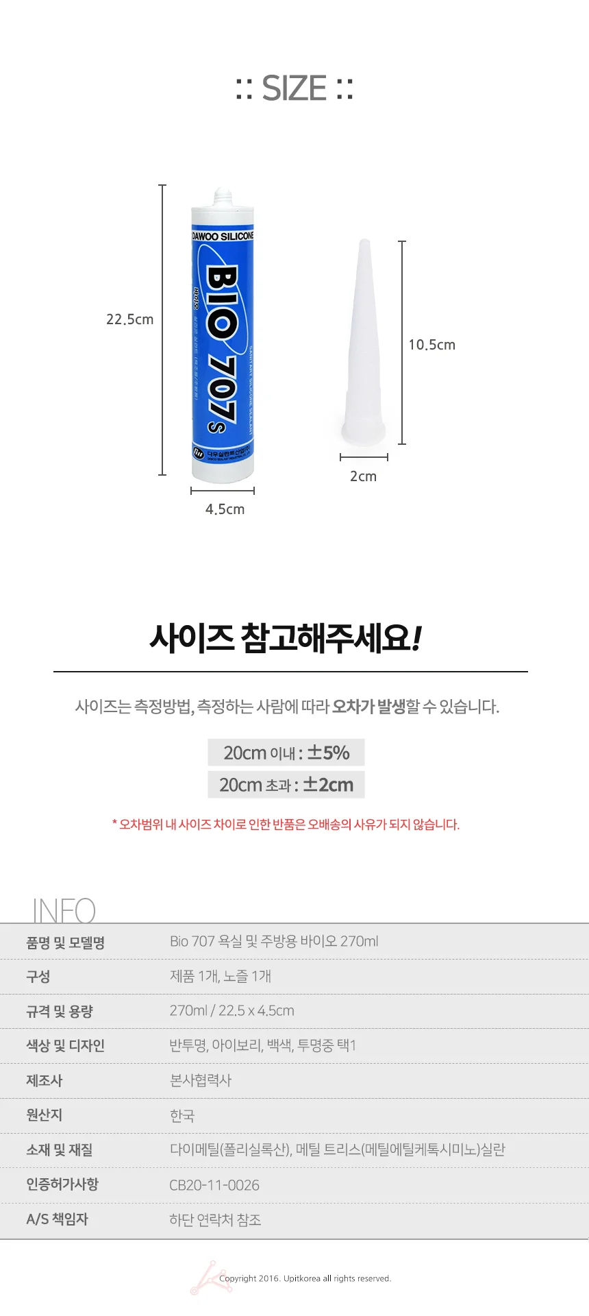 욕실 및 주방용 바이오 270ml 씽크대 욕실용실란트 실링제 실리콘 세면대 상세2