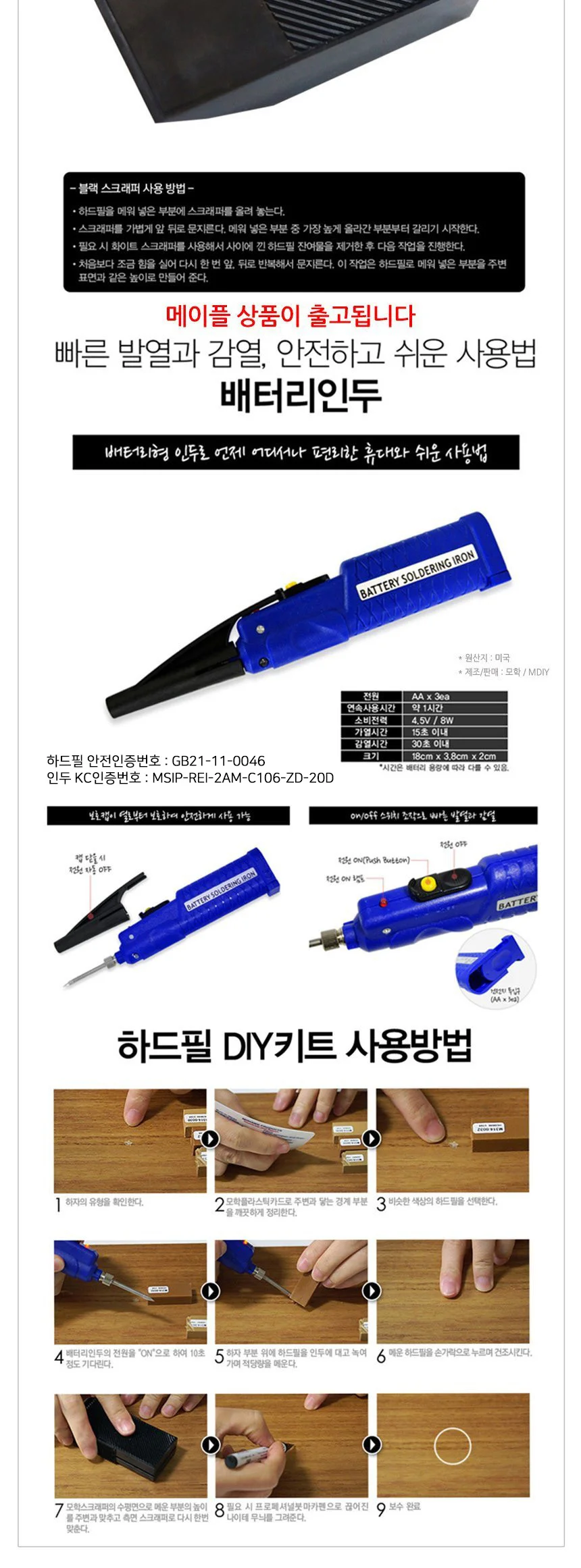 모학 마루 흠집보수용 하드필 DIY키트 메이플 상세5