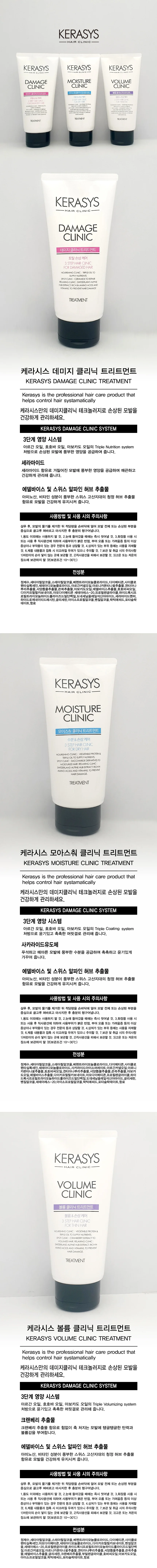 케라시스 트리트먼트 수분트리트먼트 볼륨트리트먼트 단백질케어 상세1