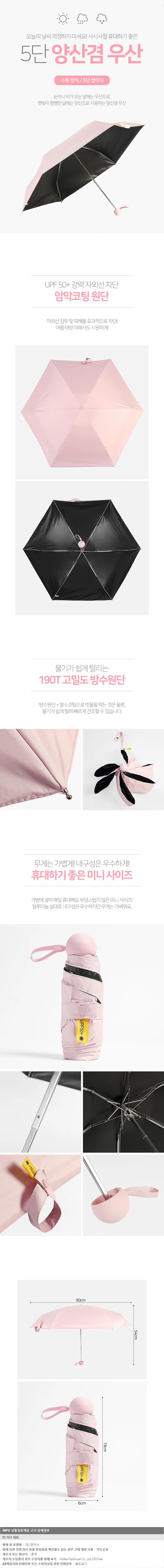 올시즌 UV차단 5단 양산겸 우산 경량 양우산 핑크 상세1