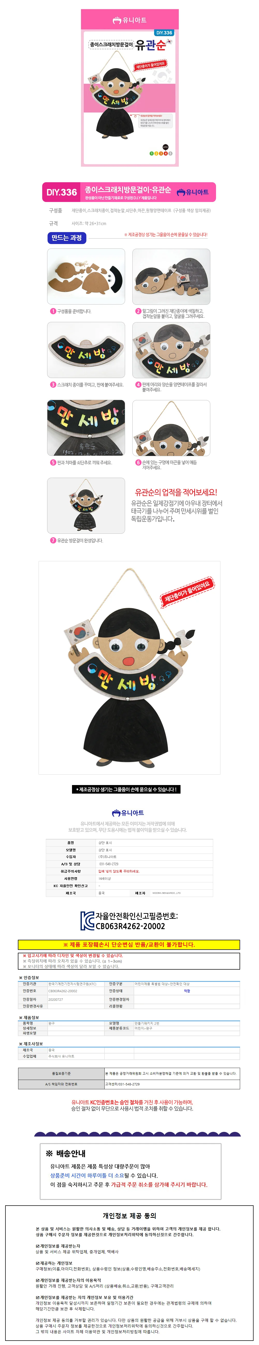 유니아트 (DIY.336) 종이 스크래치 방문걸이 (유관순) 상세1