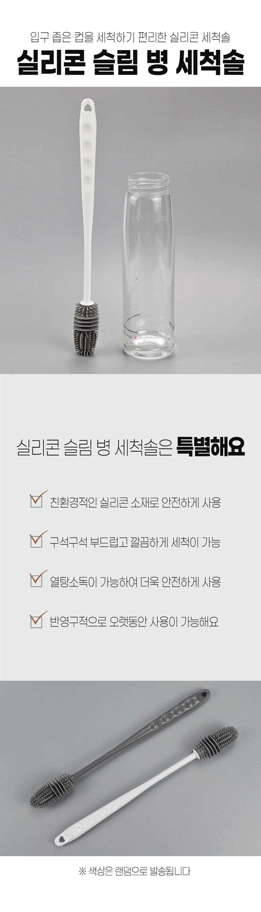 컵 솔 물 슬림 브러쉬 텀블러 세척 실리콘 젖병 상세2