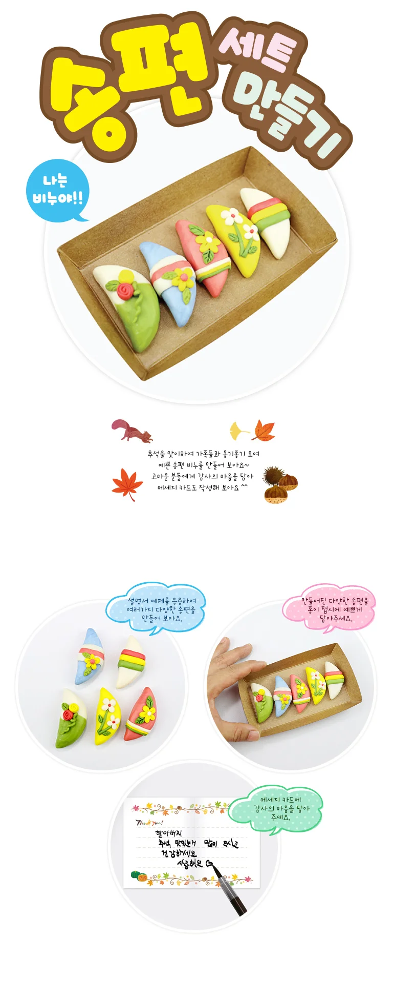 쪼물락비누 추석 송편비누 1인용 상세2