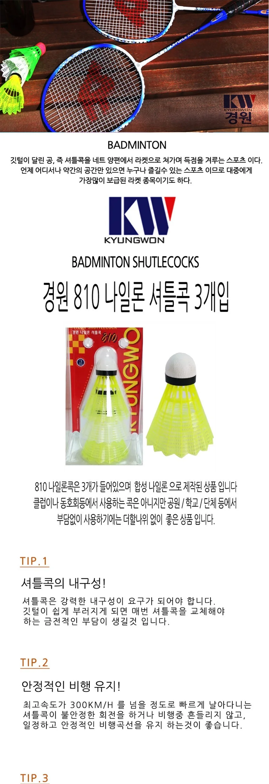 나일론 셔틀콕 3P 베드민턴공 배드민턴셔틀콕 셔틀공 상세2