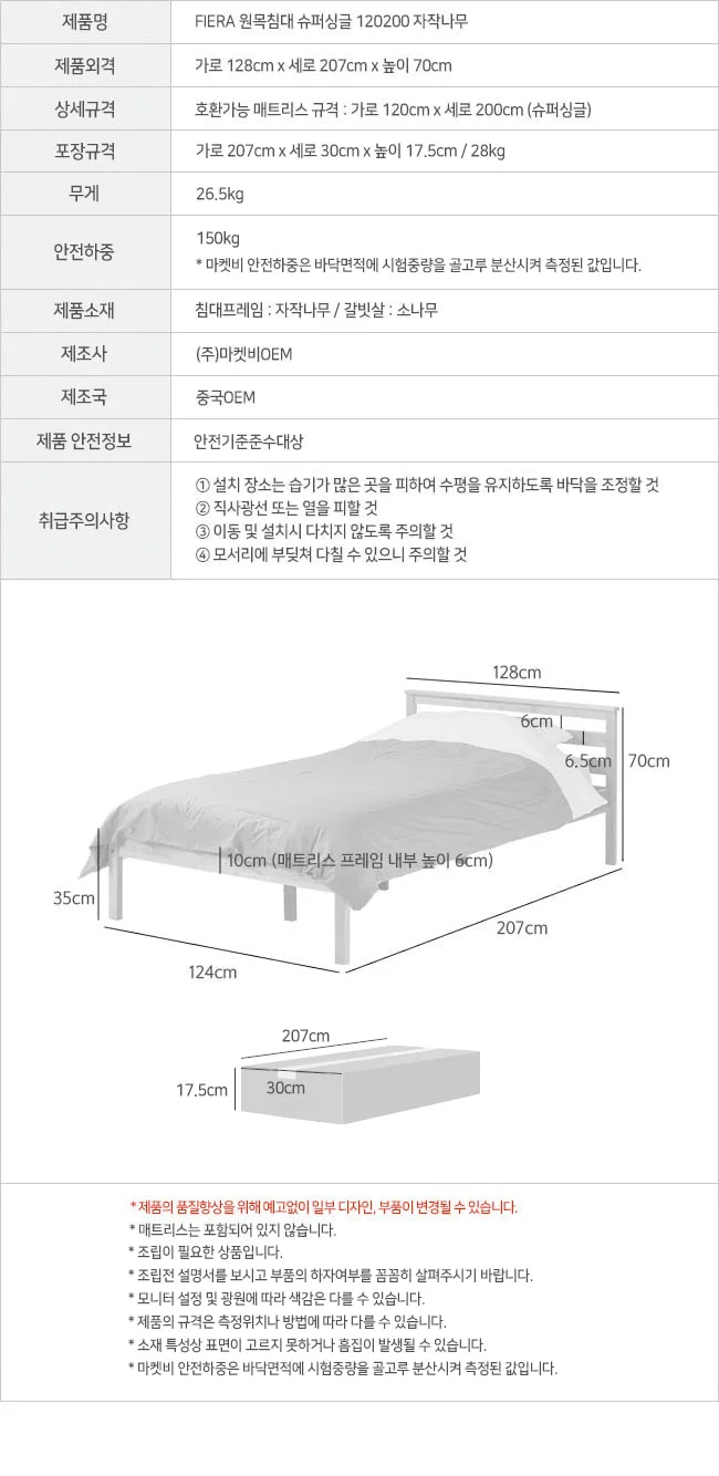 매트리스패키지 원목침대 슈퍼싱글 자작나무 침실 안방인테리어 상세3