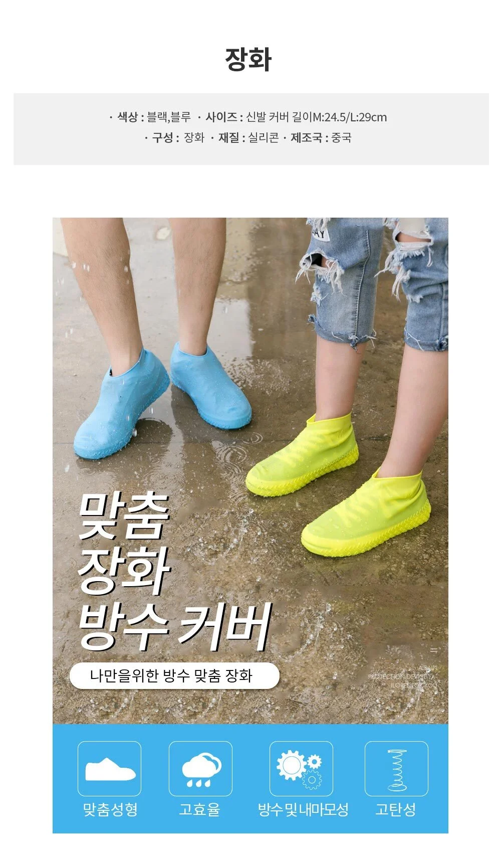 신발커버 블루 실리콘신발방수커버 레인슈즈커버 상세2