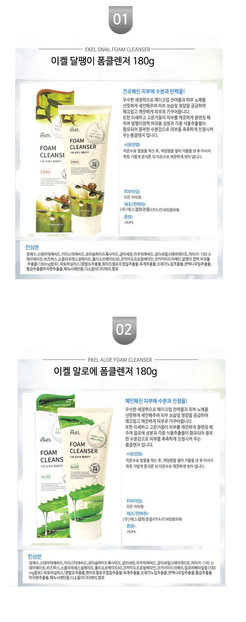 이켈 오이 폼클렌저 180ml 총 8종 상세2