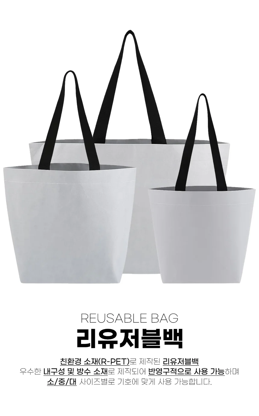 R-PET 친환경 리유저블백ㅣ인쇄 및 제작가능 상세4