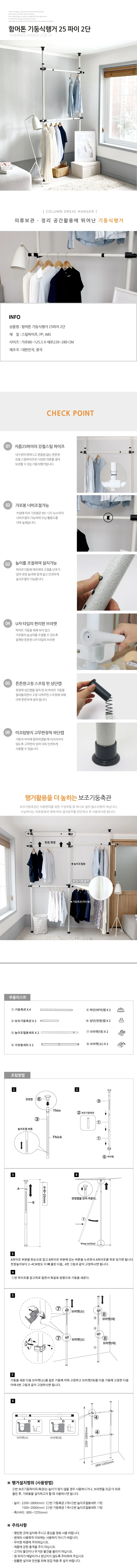 다올 기둥식 행거 2단 함마톤 천장 기둥행거 트니행거 상세1