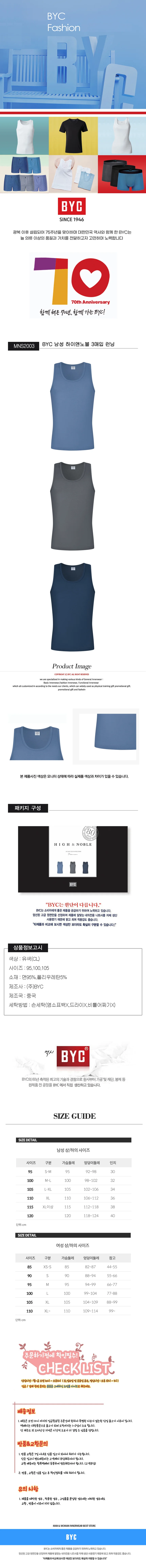 BYC 남성 하이앤노블 3매입 런닝(SSDOLS2003) 상세1