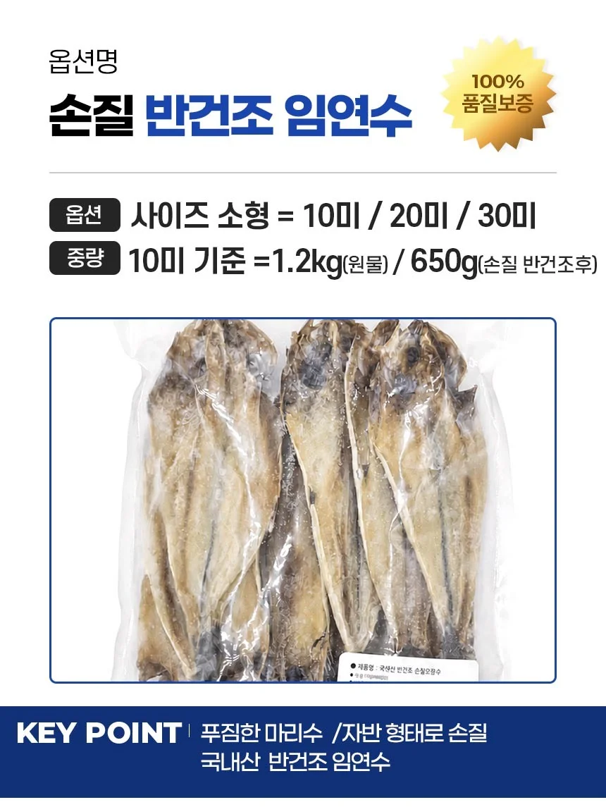 국내산 손질 반건조 임연수 실속형 650g 10미 상세4