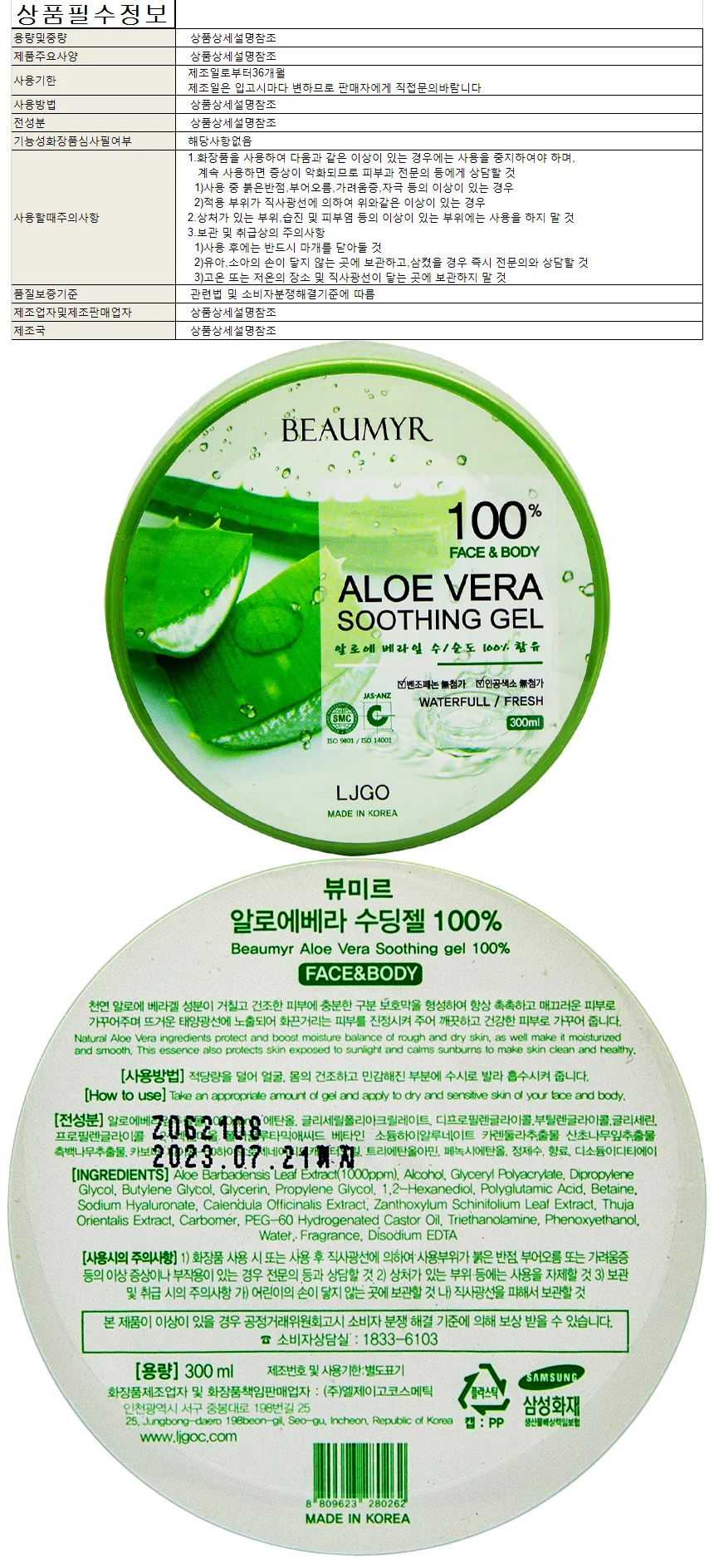 수딩젤 베라 뷰미르 알로에 알로에젤 300ml 수분크림 300ml용량 상세1