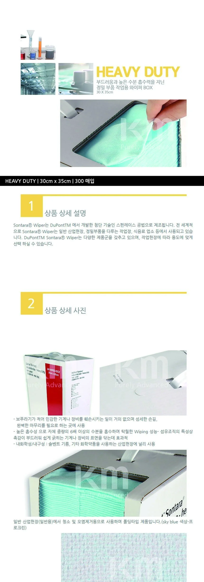 Sontara 헤비듀티 와이퍼 30x35cm 300매 산업용 휴지 상세3