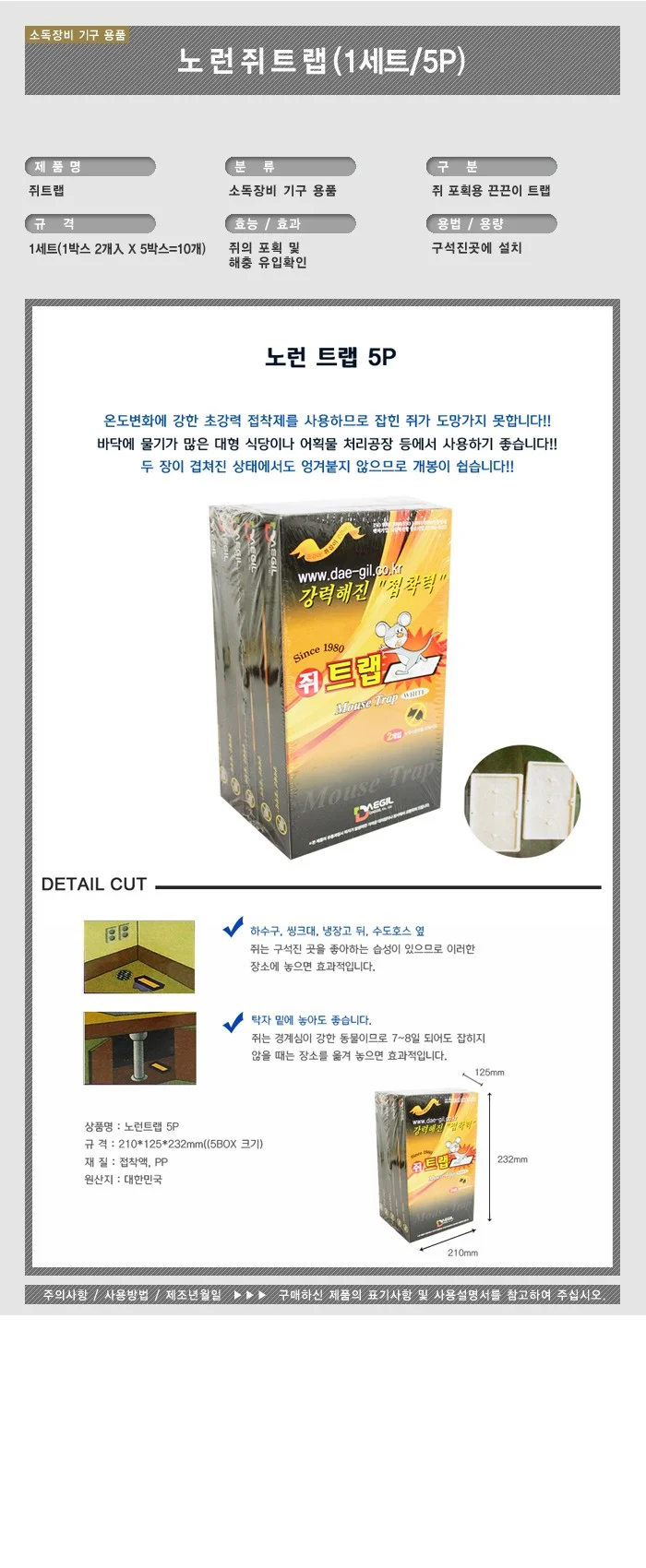 SD 노런 쥐 트랩 1셋트 10개 (5P X 2ea) 상세1
