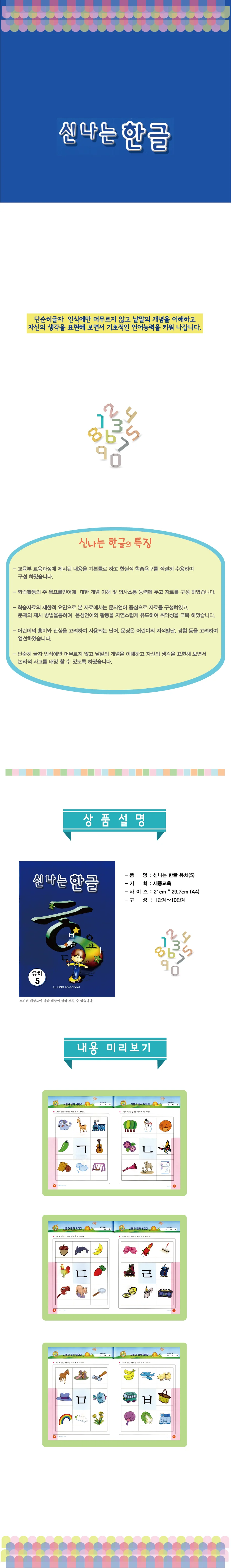 (유치)신나는 한글 고급 1단계 상세5