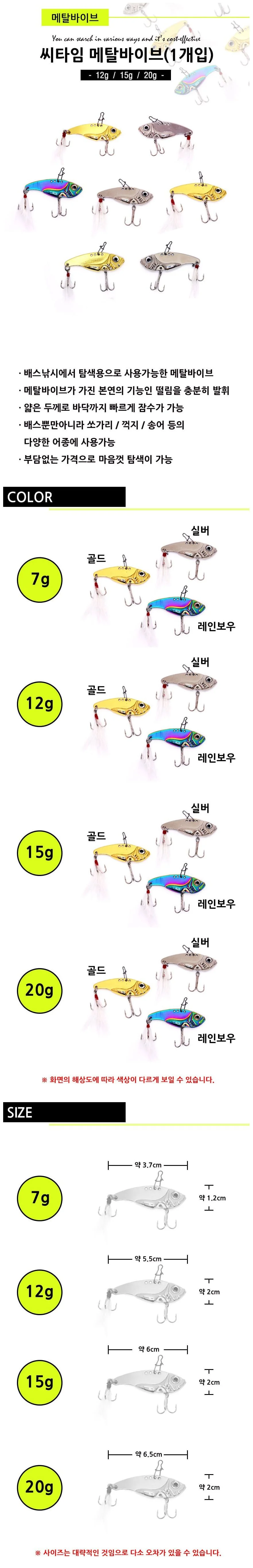 메탈바이브 하드베이트 송어 배스루어 미끼 채비 상세2