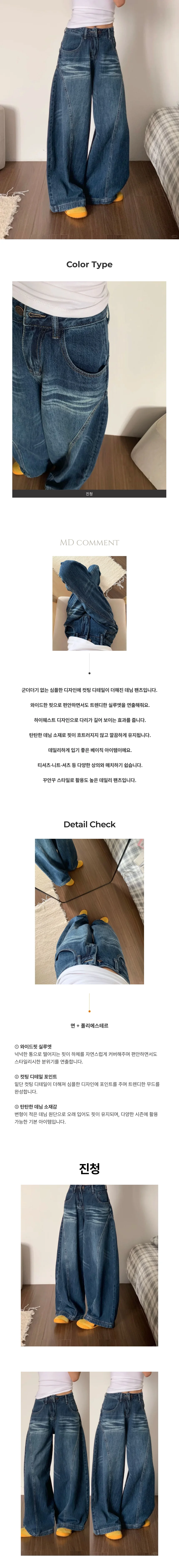 오버와이드 청바지 데님 팬츠 청바지 바지 페미닌룩 데일리룩 상세1