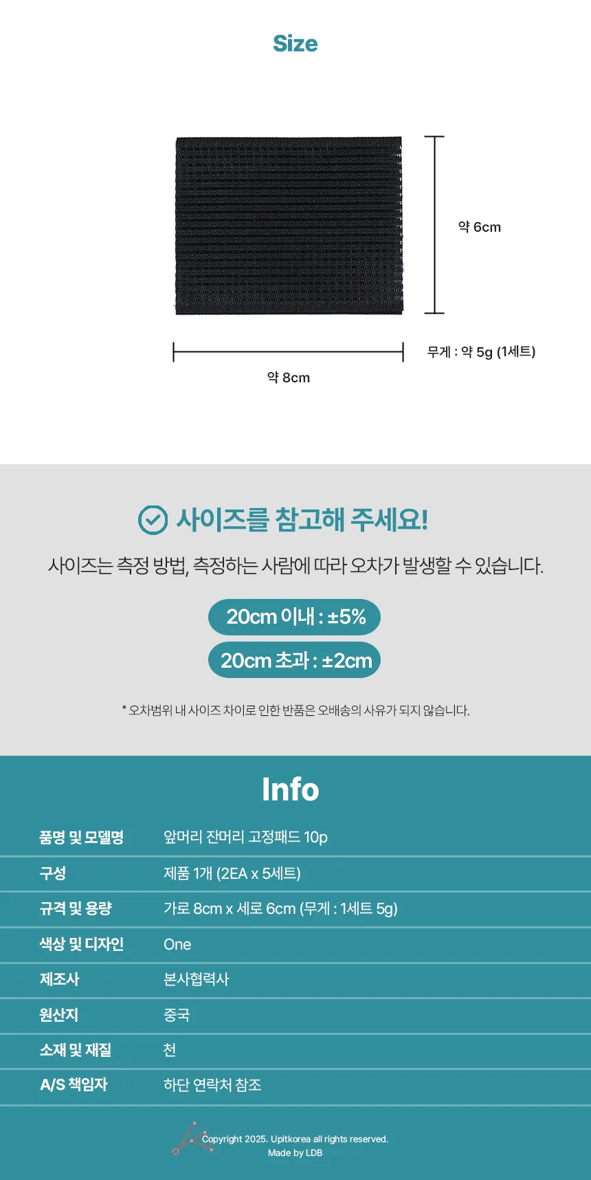 앞머리 잔머리 고정패드 10p 상세3