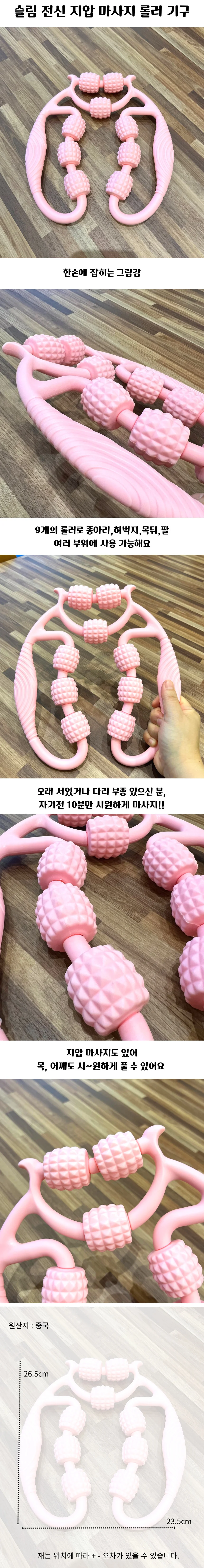 9롤러 종아리 허벅지 날씬 마사지기 상세1