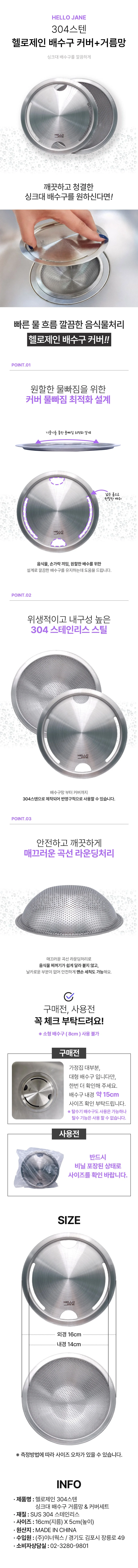 헬로제인 304 올스텐 싱크대 배수구 거름망+커버세트 상세2
