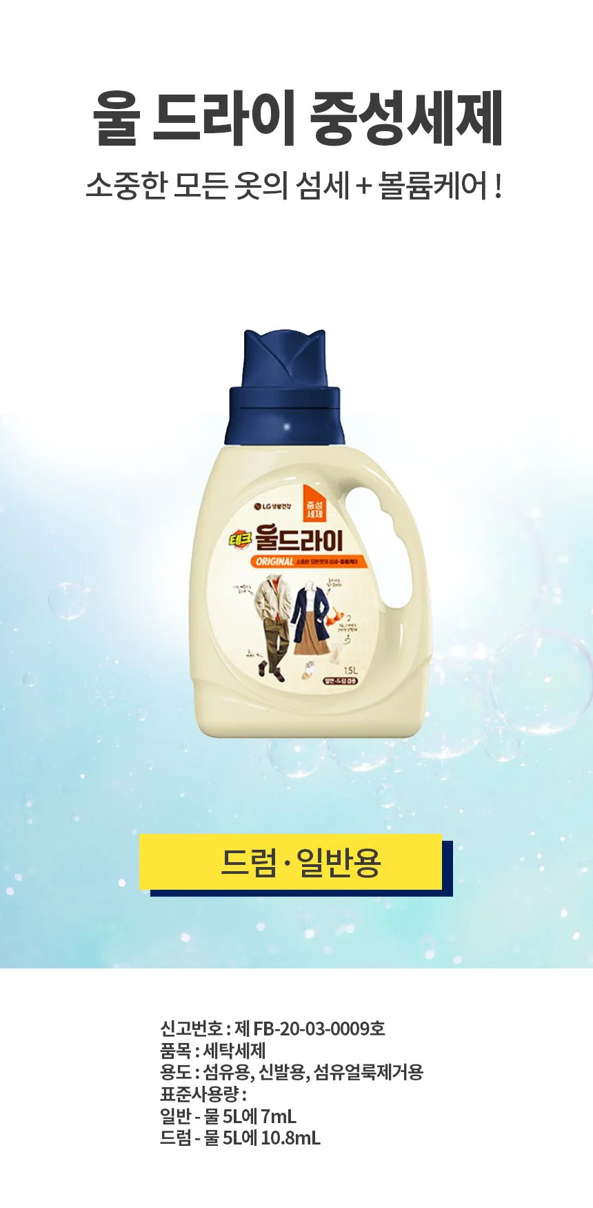 엘지생활건강 테크 울드라이 오리지널 용기 1.5L 상세2