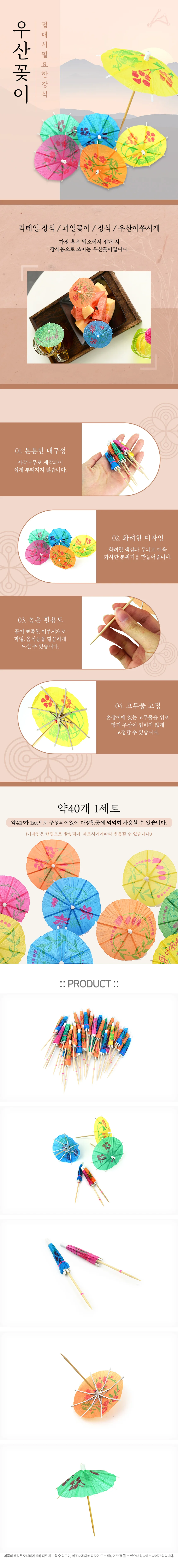 우산꽂이 40P 우산이쑤시개 과일꽂이 나무꼬치 나무꼬지 상세1