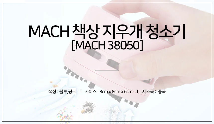 마하 지우개 가루 청소기 소형 자동 책상 청소기 상세1