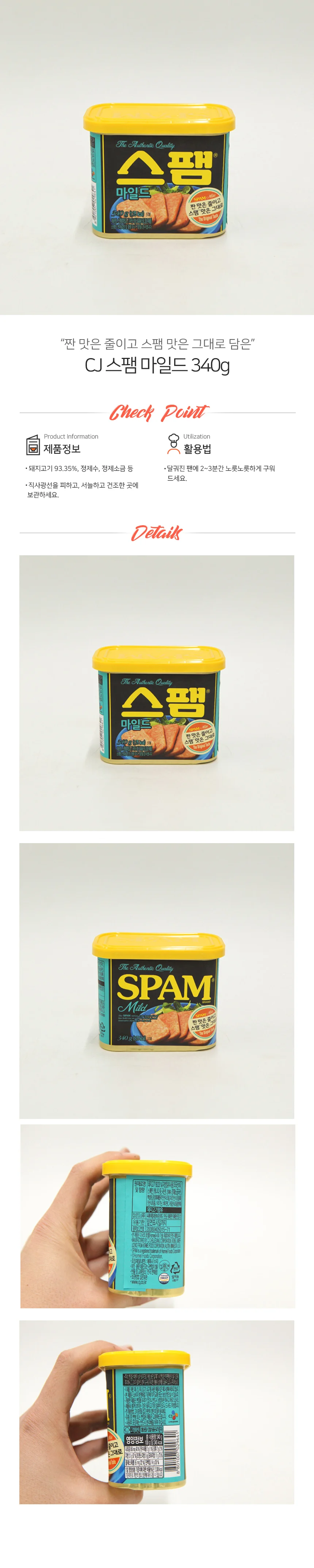 스팸 마일드 340g 상세1