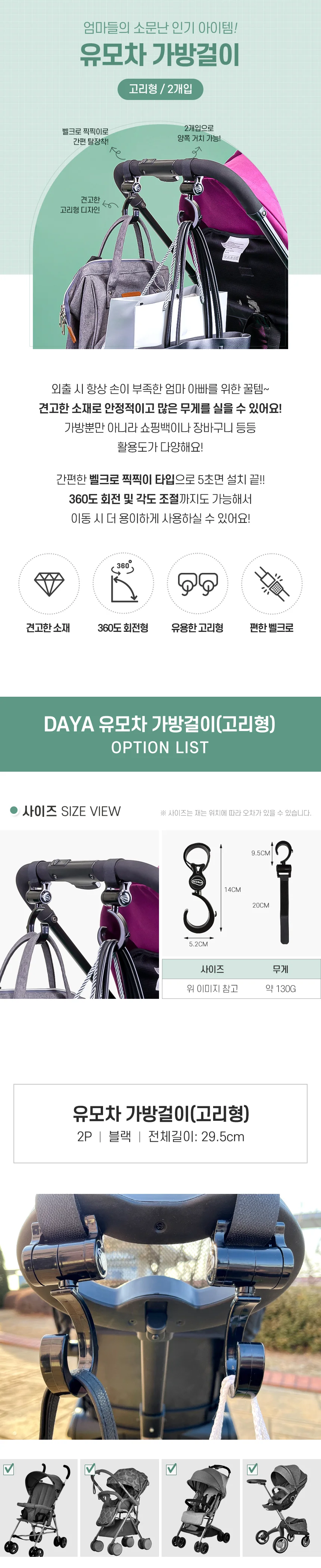 회전형 유모차 가방 걸이 고리 홀더 2개입 수납 악세사리 상세2